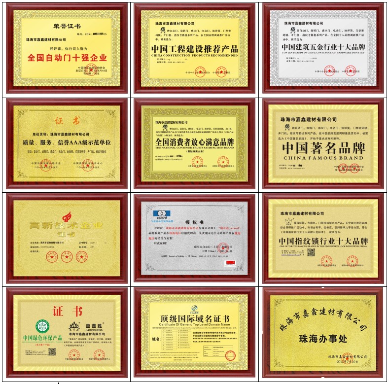 嘉鑫自動(dòng)門榮譽(yù)證書.jpg